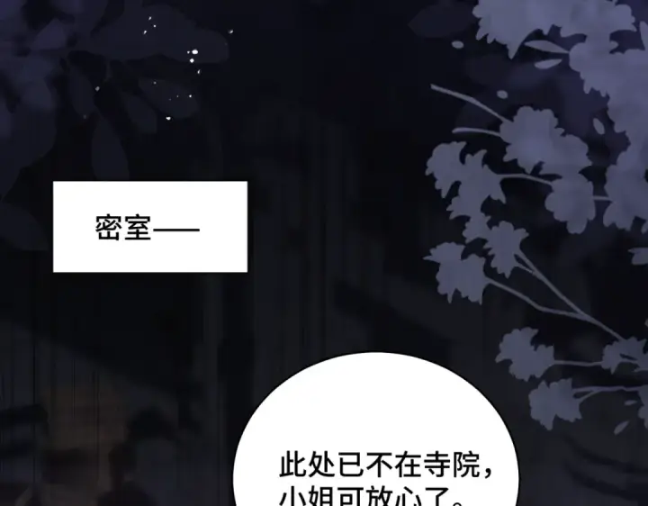 《嫁反派》第33话 我是你的器具图51