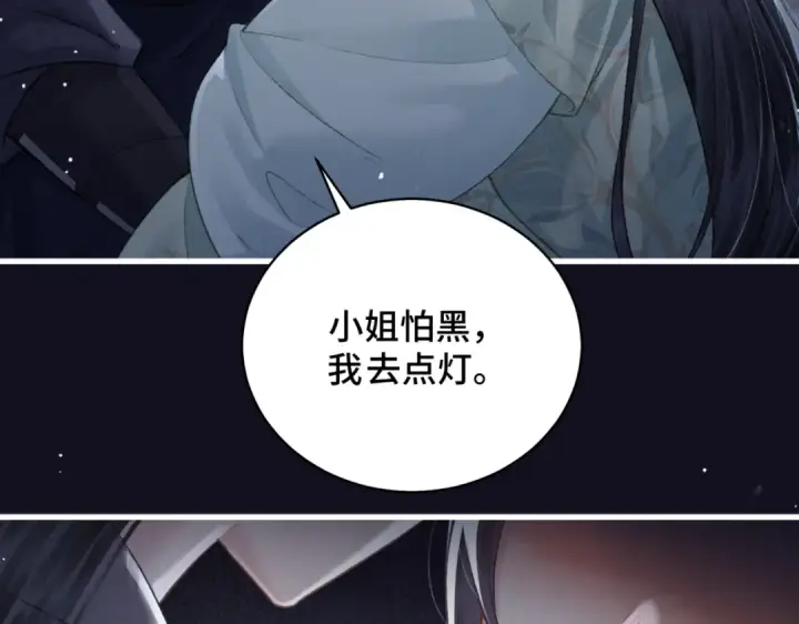 《嫁反派》第33话 我是你的器具图58