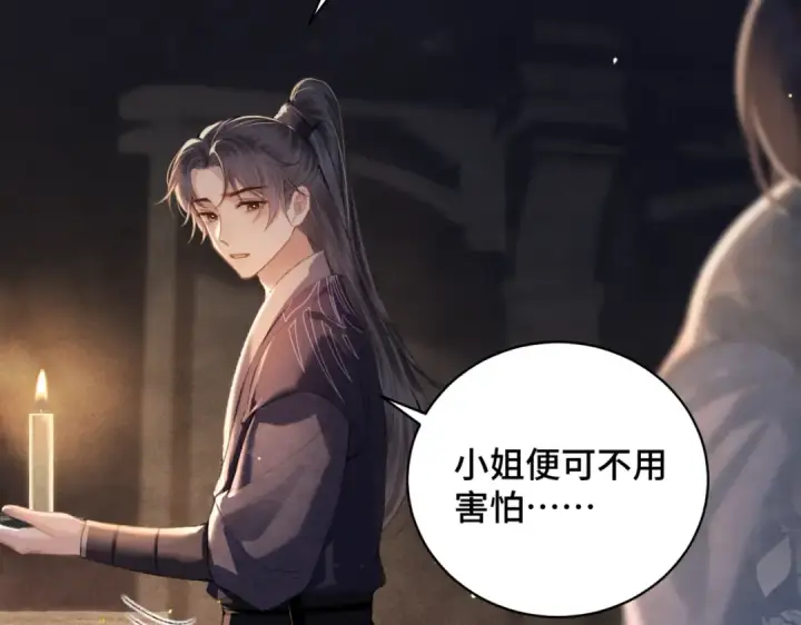 《嫁反派》第33话 我是你的器具图62