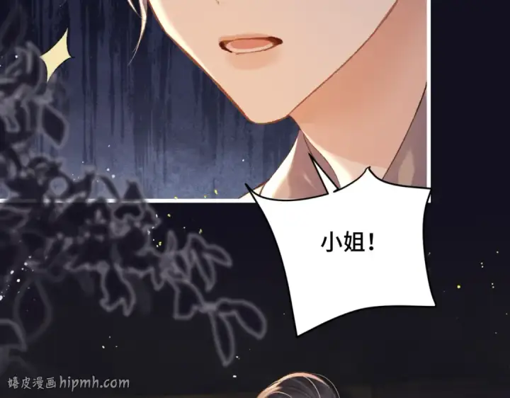 《嫁反派》第33话 我是你的器具图64