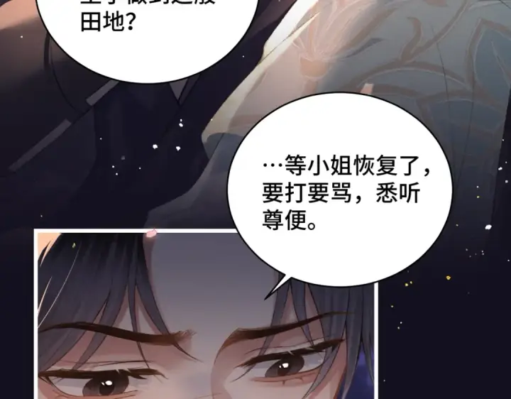 《嫁反派》第33话 我是你的器具图69