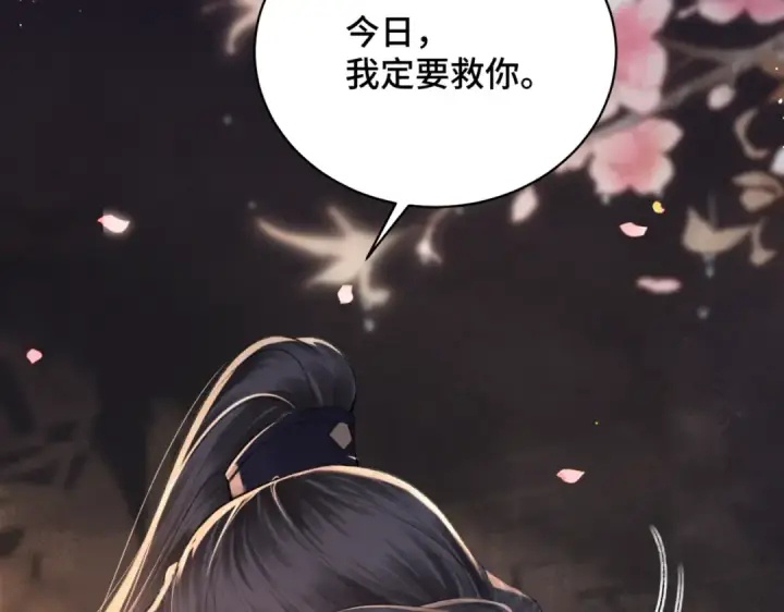 《嫁反派》第33话 我是你的器具图71