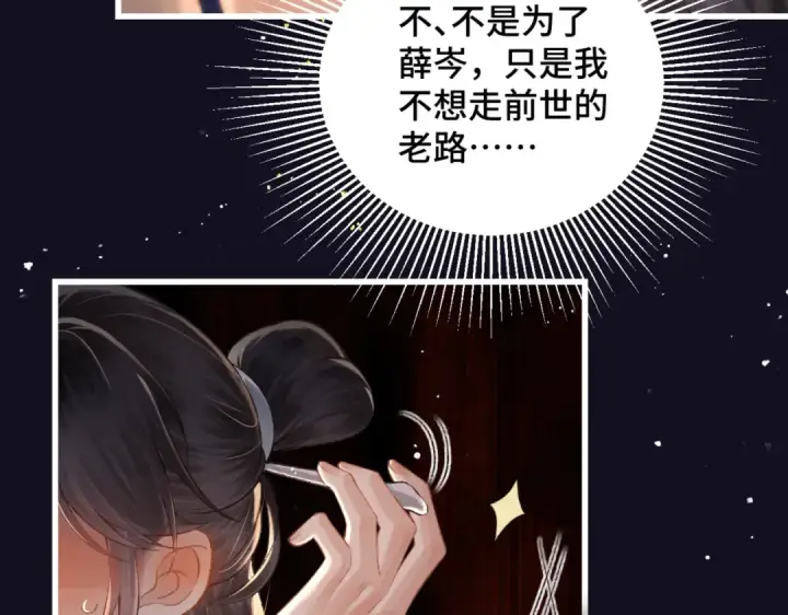 《嫁反派》第33话 我是你的器具图75