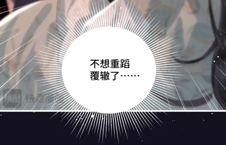 《嫁反派》第33话 我是你的器具图78