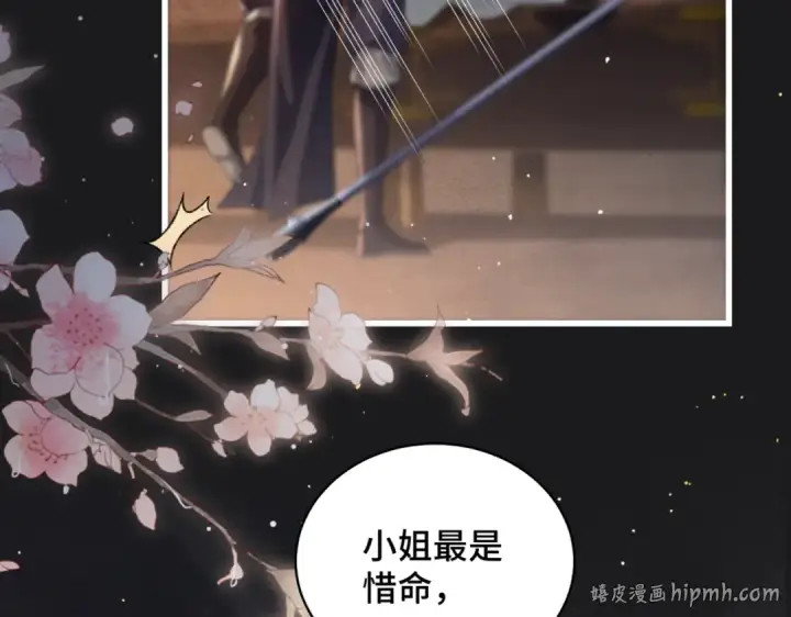 《嫁反派》第33话 我是你的器具图80