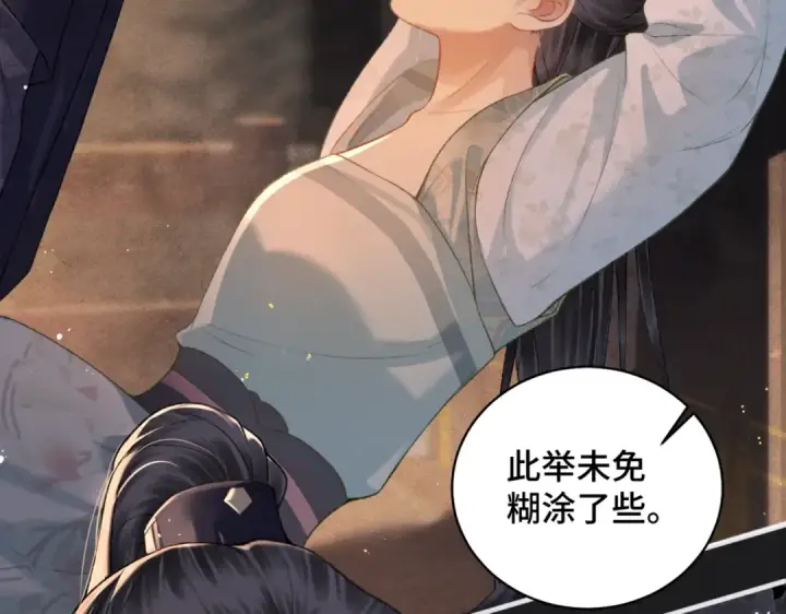 《嫁反派》第33话 我是你的器具图82