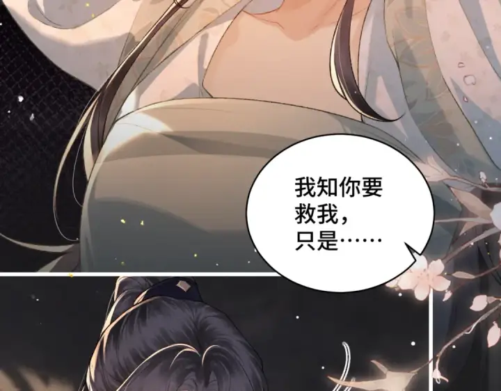 《嫁反派》第33话 我是你的器具图85
