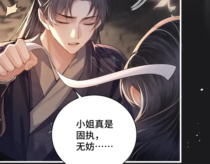 《嫁反派》第33话 我是你的器具图86