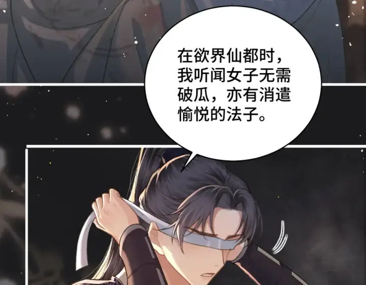 《嫁反派》第33话 我是你的器具图89