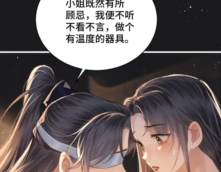 《嫁反派》第33话 我是你的器具图91