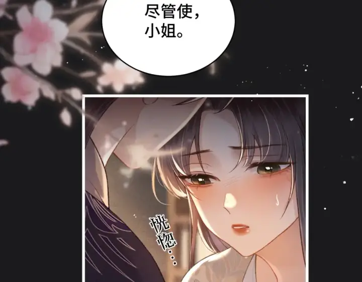 《嫁反派》第33话 我是你的器具图93
