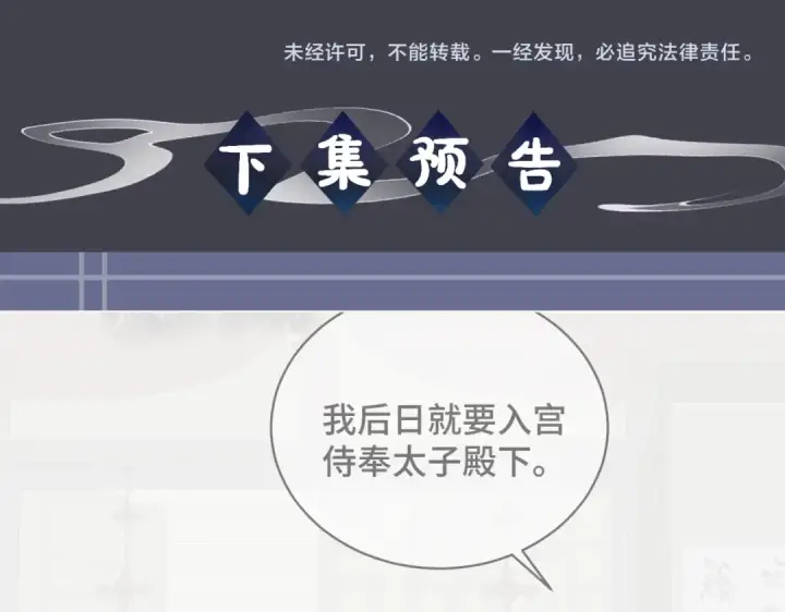 《嫁反派》第34话 纪念品图100
