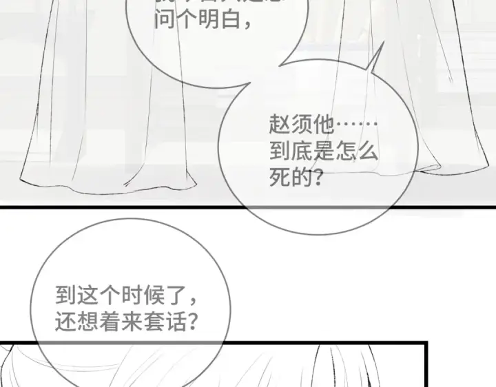 《嫁反派》第34话 纪念品图102