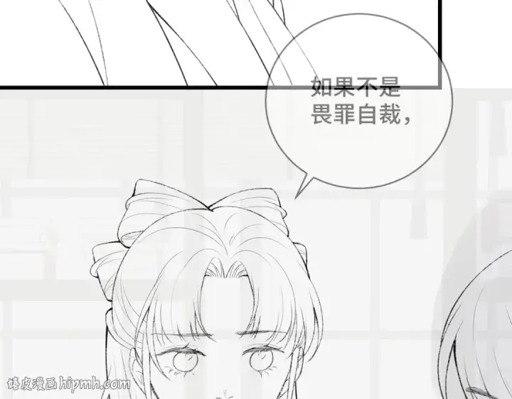 《嫁反派》第34话 纪念品图104