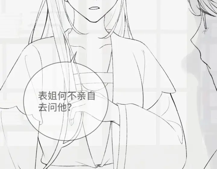 《嫁反派》第34话 纪念品图105
