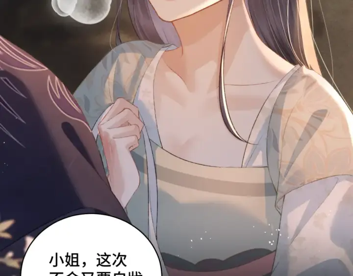 《嫁反派》第34话 纪念品图33