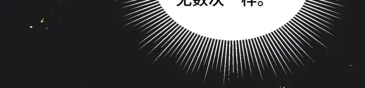 《嫁反派》第34话 纪念品图39