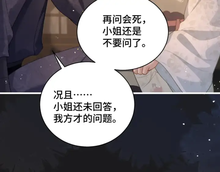 《嫁反派》第34话 纪念品图54