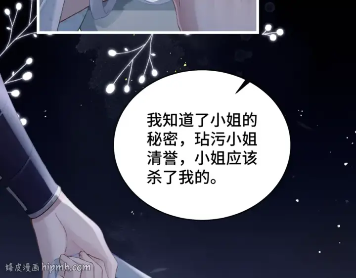 《嫁反派》第34话 纪念品图72