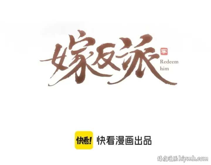 《嫁反派》第34话 纪念品图8
