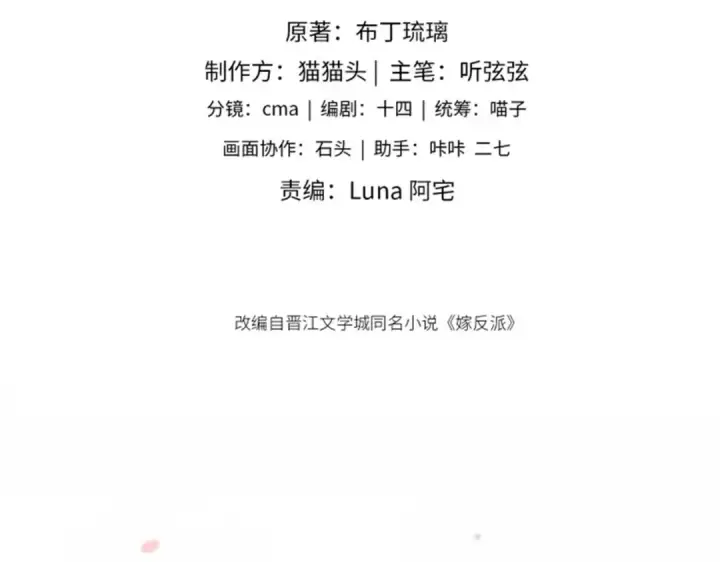 《嫁反派》第34话 纪念品图9