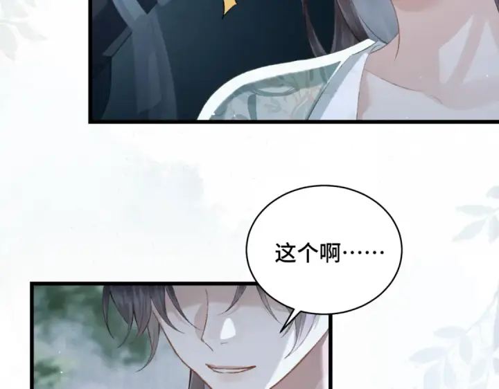 《嫁反派》第34话 纪念品图95