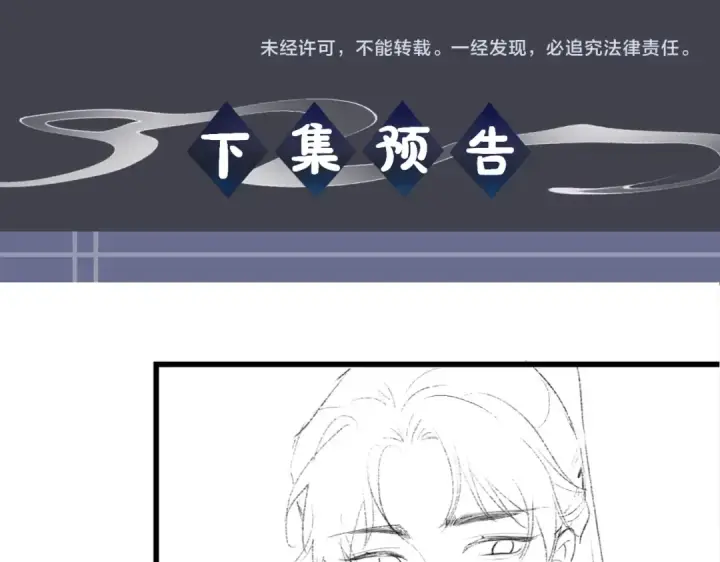 《嫁反派》第35话 问话图102