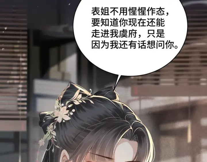 《嫁反派》第35话 问话图11
