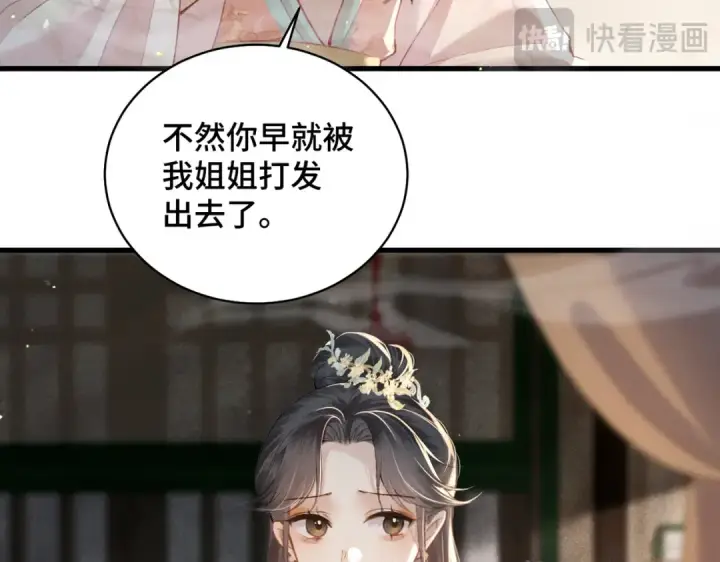 《嫁反派》第35话 问话图13