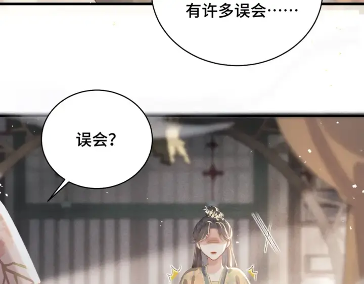 《嫁反派》第35话 问话图15
