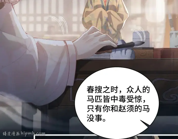 《嫁反派》第35话 问话图16