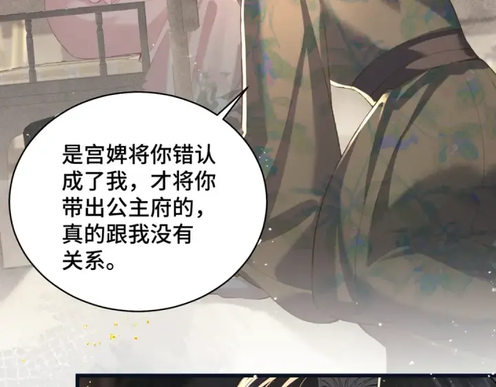 《嫁反派》第35话 问话图23