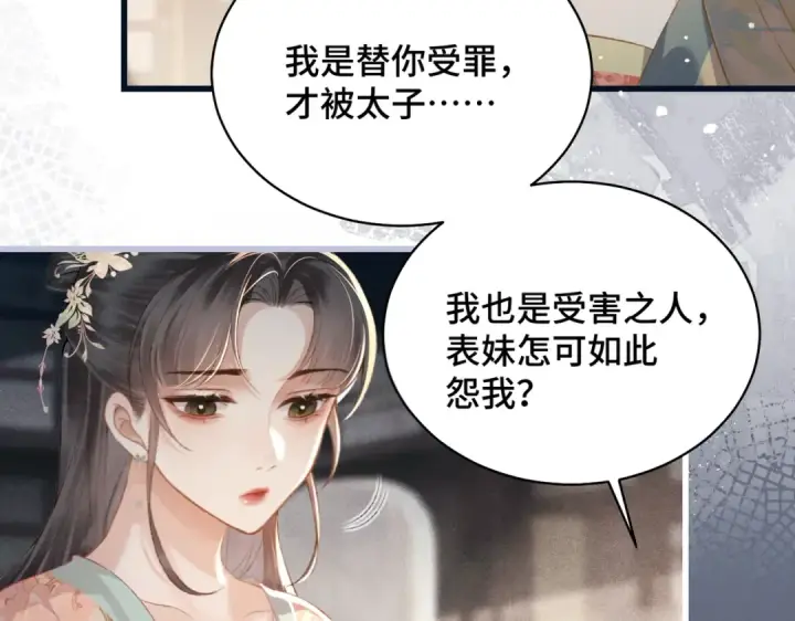 《嫁反派》第35话 问话图25