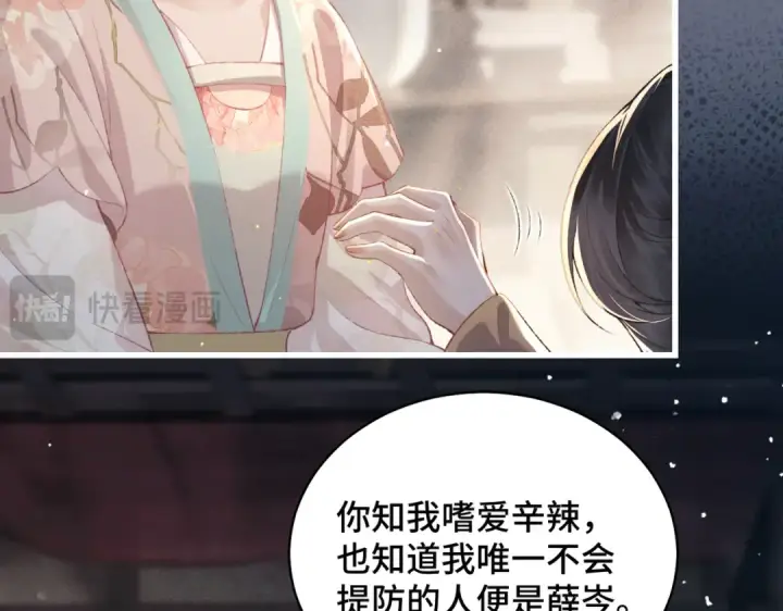 《嫁反派》第35话 问话图26