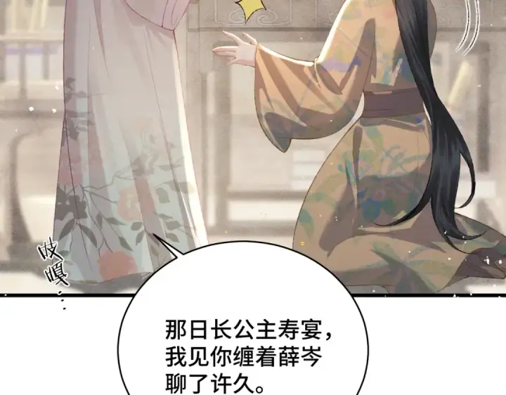 《嫁反派》第35话 问话图28