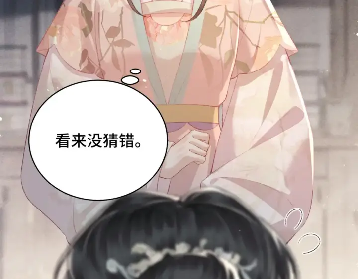 《嫁反派》第35话 问话图33