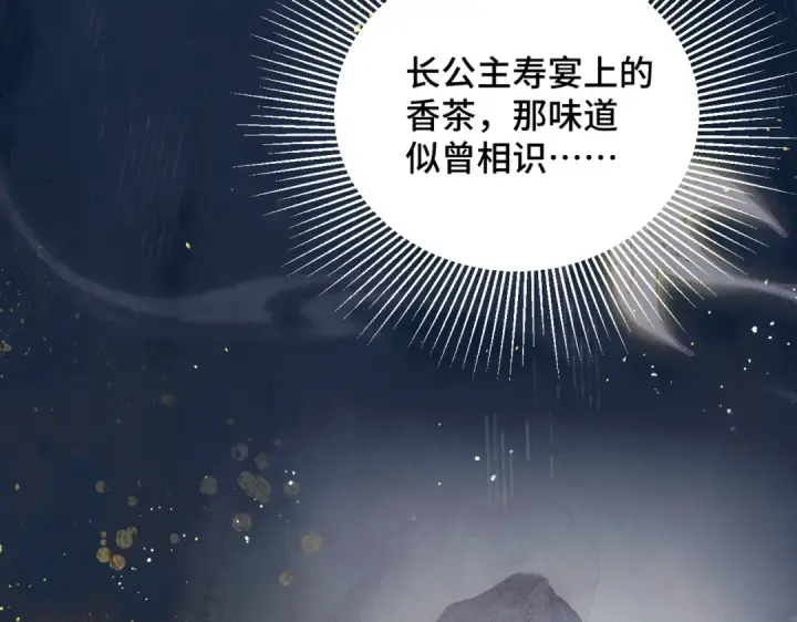 《嫁反派》第35话 问话图38