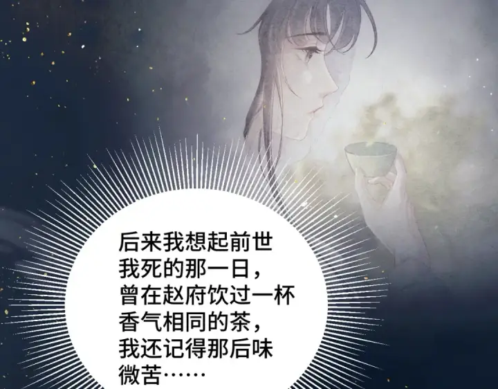 《嫁反派》第35话 问话图39