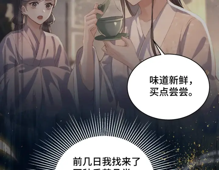 《嫁反派》第35话 问话图41