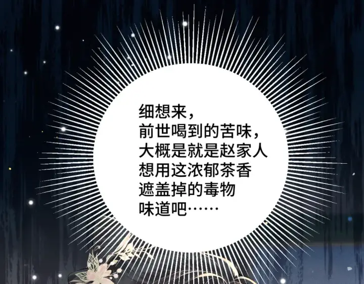 《嫁反派》第35话 问话图43