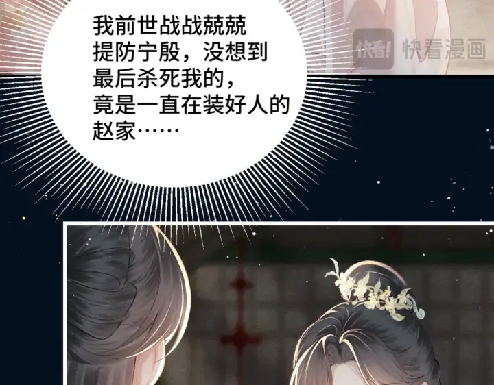 《嫁反派》第35话 问话图45