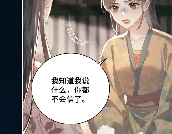 《嫁反派》第35话 问话图46