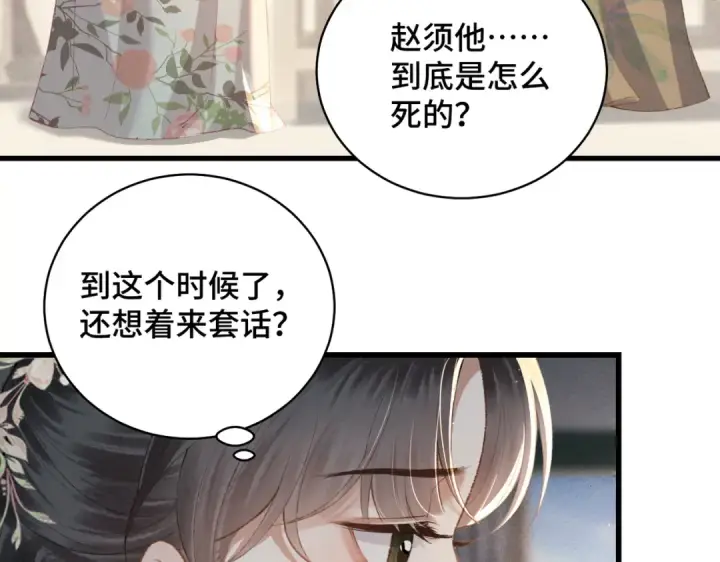 《嫁反派》第35话 问话图49