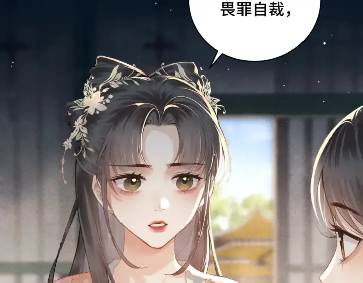 《嫁反派》第35话 问话图51