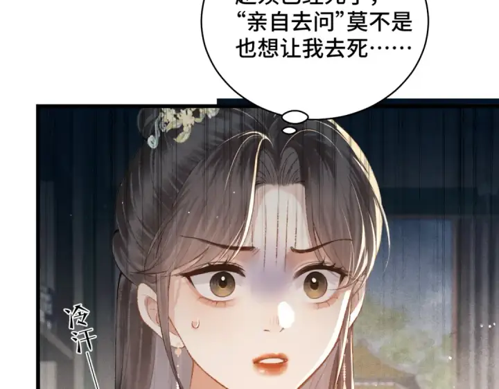 《嫁反派》第35话 问话图53