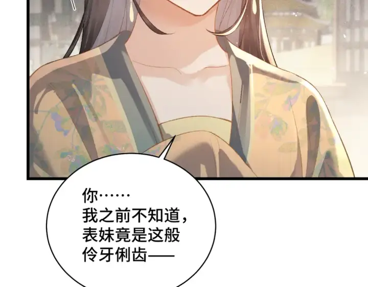 《嫁反派》第35话 问话图54
