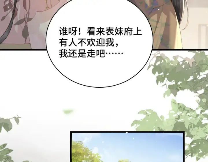 《嫁反派》第35话 问话图59