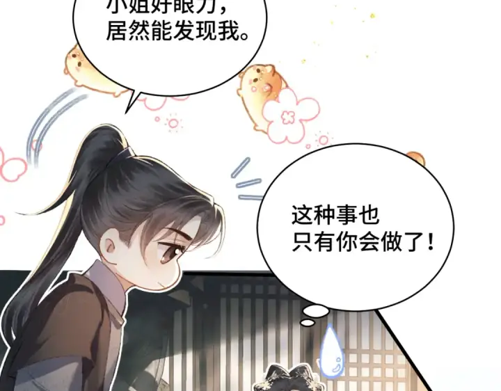 《嫁反派》第35话 问话图65