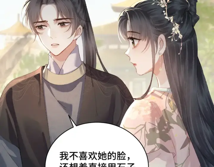 《嫁反派》第35话 问话图67