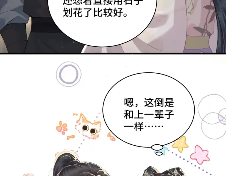 《嫁反派》第35话 问话图68
